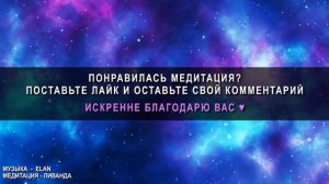 Сильнейшая Медитация ? Удаление Всех Негативных Подсознательных Программ ? Гипноз Тета Волны