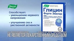 Реклама Эвалар Глицин форте - Март 2021