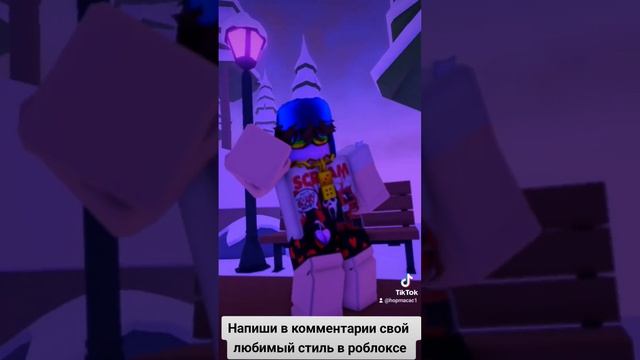 #стильвроблоксе #BAOBAB_roblox #нормасас #стиль #роблокс #2023 #yo