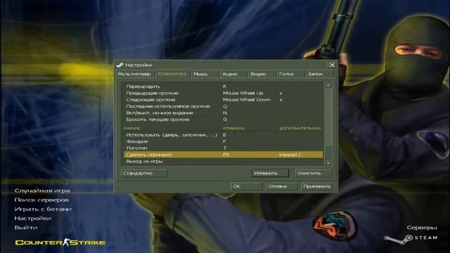 Как сделать скриншот в игре Counter Strike 1.6 смотреть онлайн