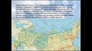 Особенности рельефа России. География 8 класс