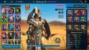 Лекарь, Хатун и Ловец! Разбор трех доступных заливщиков RAID: Shadow Legends