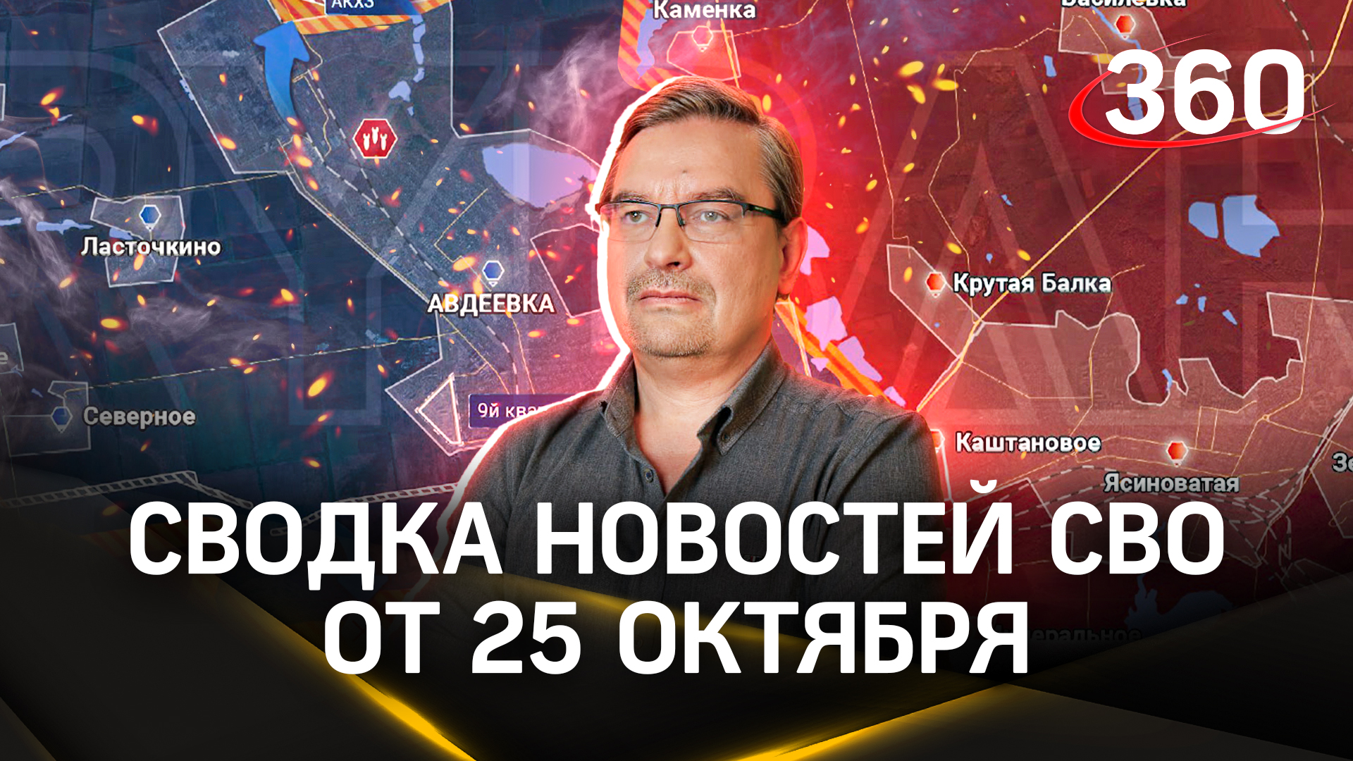 Онуфриенко: «Провал стратегического наступления хунты». Последняя сводка новостей СВО от 25 октября