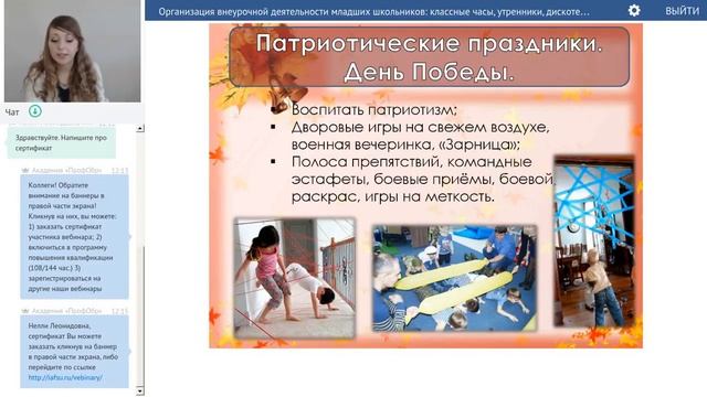 Черкасова И.А. Организация внеурочной деятельности младших школьников