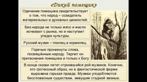 ДИКИЙ ПОМЕЩИК — краткое содержание сказки Салтыкова-Щедрина