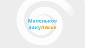 Морковка учится интонировать.