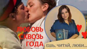 III. ПОТРЯСАЮЩИЕ КНИГИ О ЛЮБВИ! #1. Не смотря на годы и расстояния 💞