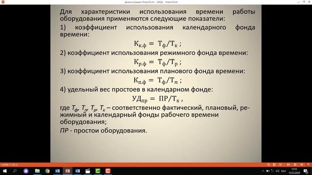 Анализ хозяйственной деятельности (3ЭРО,)_Сапарғали А М смотреть онлайн