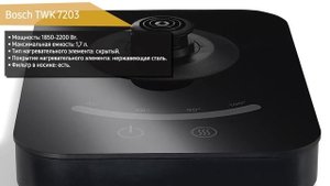 Электрический чайник Bosch TWK 7203