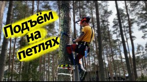 Как подняться на петлях