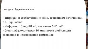 Неотложная помощь: Анафилактический шок