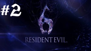 Resident Evil 6 | Ко-оп Прохождение | Джейк | X360 | Часть 2 | Глава 2