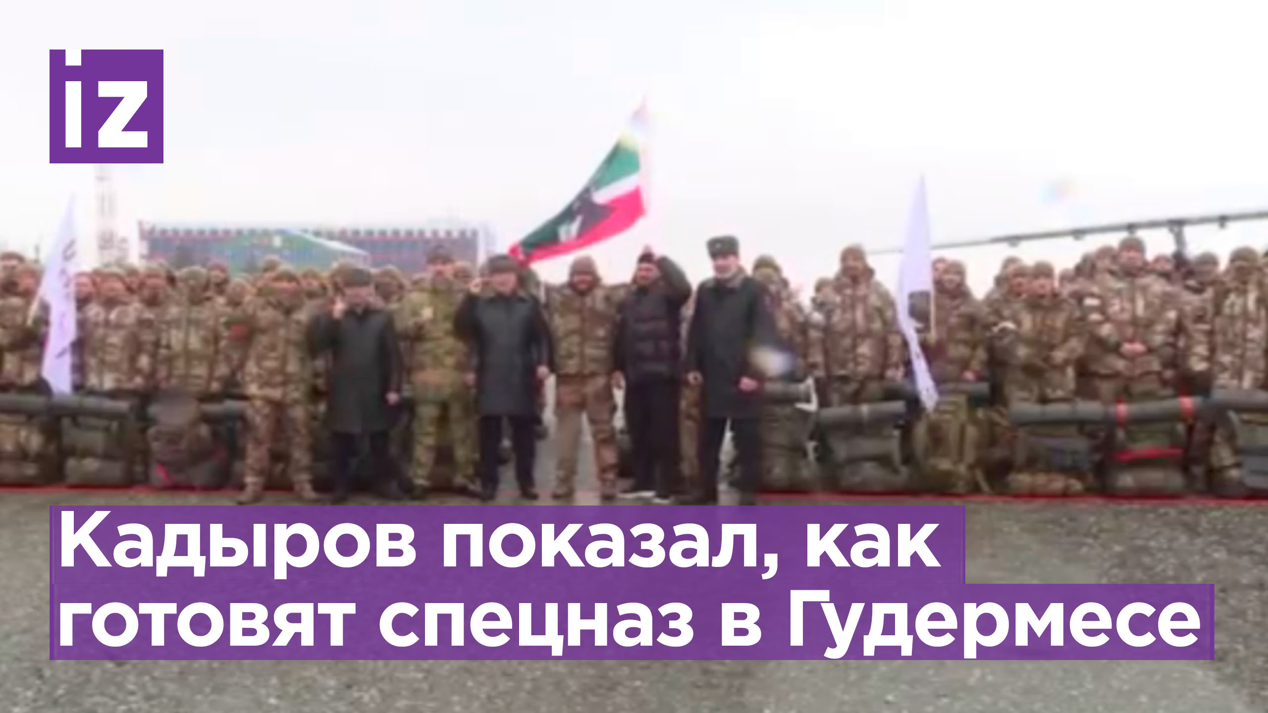 Кадыров: "Для добровольцев созданы самые лучшие условия". Как в Гудермесе готовят спецназ / Известия