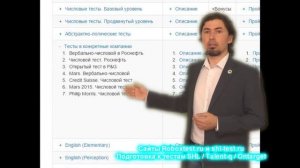 Как подготовиться к тестам SHL / Talent-q / Ontarget Genesys ?