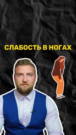 Слабость в ногах при неврозе