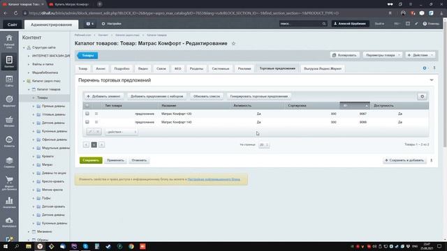 Создание товара с торговыми предложениями на 1С-Битрикс из обычного товара