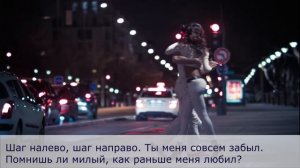 Сто шагов к тебе - караоке на русском языке (Soha Mil Pasos).
