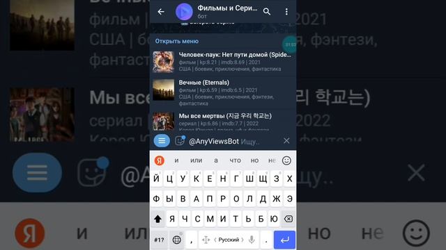ТЕЛЕГРАМ БОТ ДЛЯ ПРОСМОТРА ФИЛЬМОВ И СЕРИАЛОВ В 2022 ГОДУ!