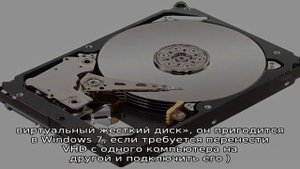 Создание виртуального жесткого диска в Windows 10, 8.1 и Windows 7