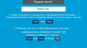 Как отключить платные подписки на Билайн: 2 способа
