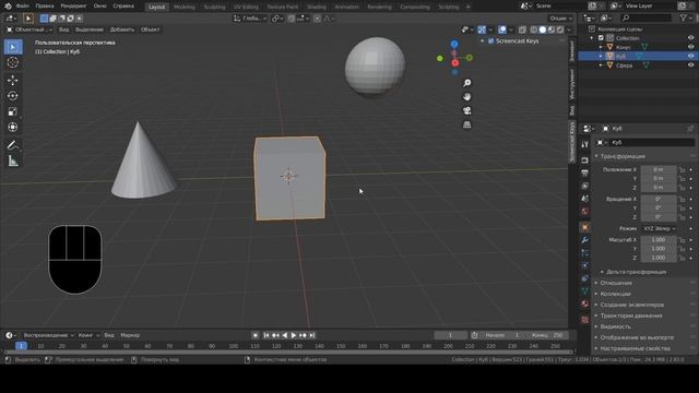 Всё о копирование объекта в программе Blender 3D! Как копировать объект?