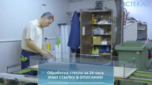 УФ склейка стекла