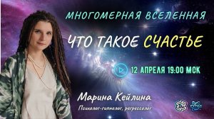 Многомерная вселенная - исследования регрессолога | Марина КЕЙЛИНА