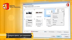 Hetman Office Recovery (in Russian)