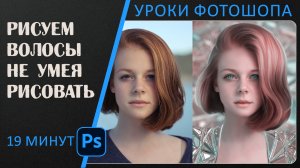 Как нарисовать реалистичные волосы в Фотошопе, даже если вы не умеете рисовать.