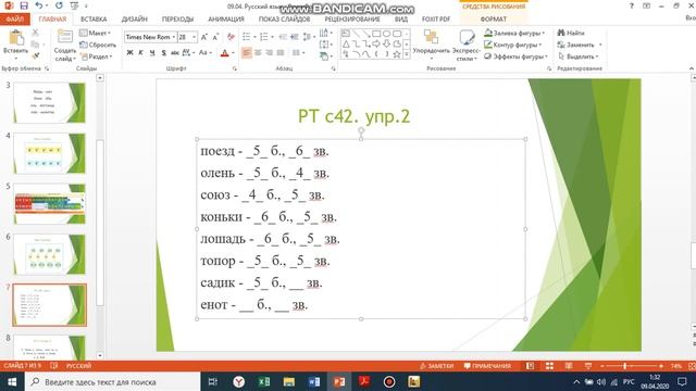 Буквы Е, Ё, Ю, Я и их функции в словах смотреть онлайн