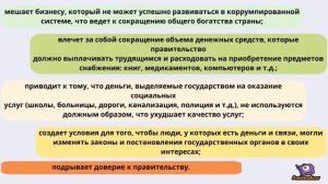 Вместе против коррупции 1