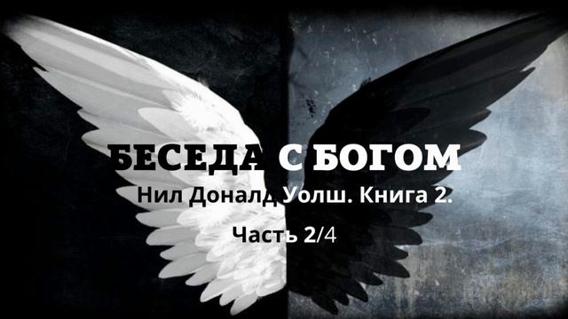 Что значит заботиться о душе? Беседа с Богом Фрагмент смотреть онлайн