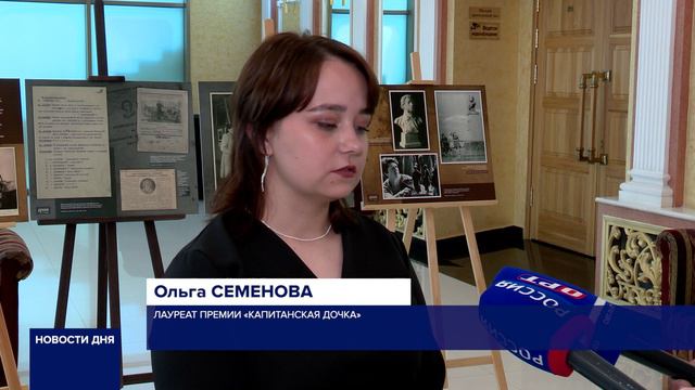ПРЕМИЯ «КАПИТАНСКАЯ ДОЧКА»