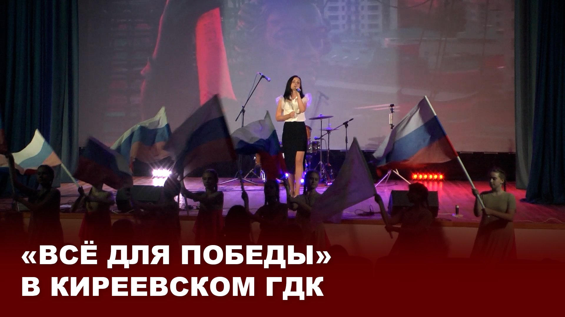 "Все для Победы" в Киреевском ГДК