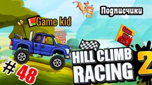 ХИЛЛ КЛИМБ!ВЫПОЛНЯЮ ЗАДАНИЯ ПОДПИСЧИКОВ!ГОНКИ НА ОЧКИ!Hill Climb Racing 2! # 48