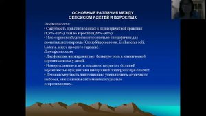 Сепсис у детей