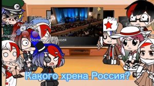 Реакция стран на....