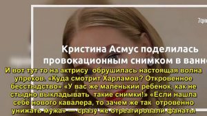 Кристина Асмус поделилась провокационным снимком в ванной  - Sudo News