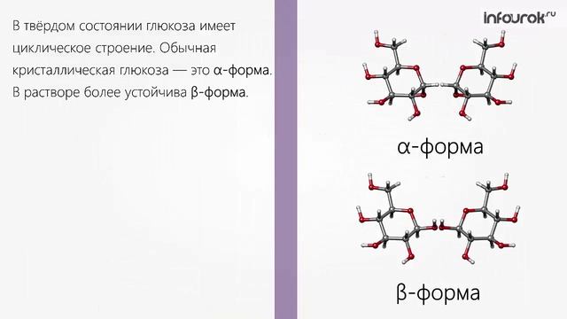 Глюкоза строение, свойства, применение