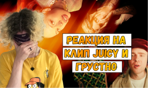 РЕАКЦИЯ НА КЛИП JUICY И ГРУСТНО ОТ НАРУТО