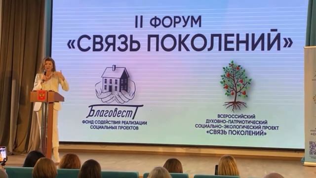 Екатерина Матвеева Спикер Форума «Связь поколений» от Фонда Благовест смотреть онлайн