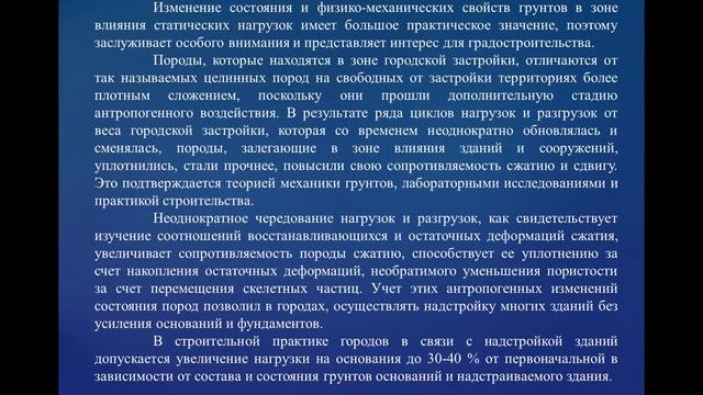 «Механика грунтов, основания и фундаменты» для ПО. Раздел 1. Часть 4