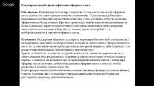 Где купить эфирные масла? Обзор фирм поставщиков и производителей.