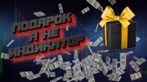 Индикатор Silver Bullet все сделает за вас