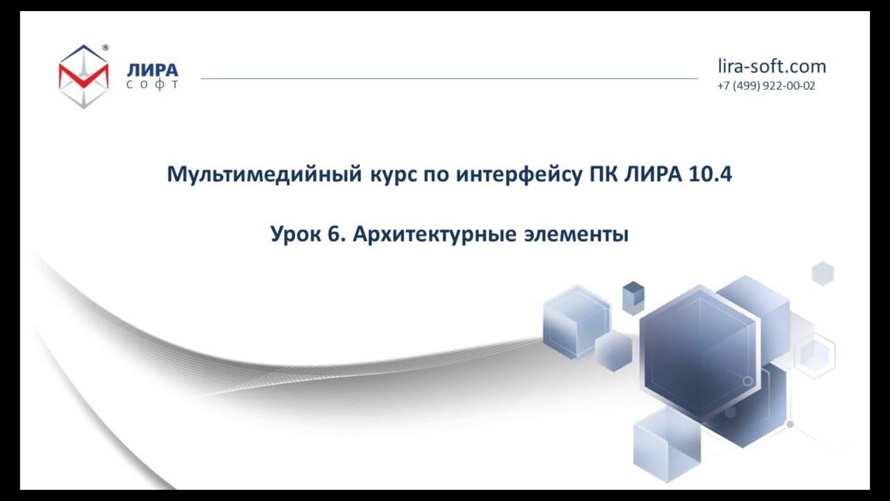 Урок 6. Архитектурные элементы смотреть онлайн