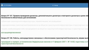 Транспортная безопастность, 210 вопросов по 5 категории.