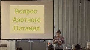 Кристин Джонс. Проблема Азотных удобрений.
