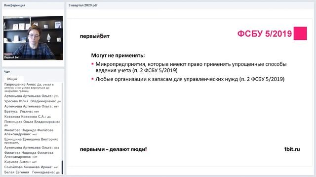 Первый Бит | Полезные советы бухгалтерам строительных компаний в отчетности смотреть онлайн