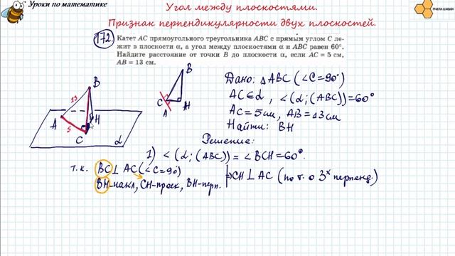 Угол между плоскостями.  Признак перпендикулярности двух плоскостей.