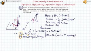 Угол между плоскостями. Признак перпендикулярности двух плоскостей.